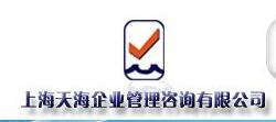 上海天海企业管理咨询